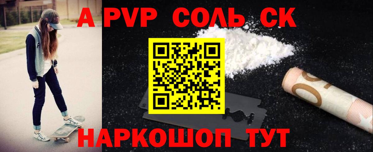 А ПВП Crystall  А ПВП  Унеча  дарнет шоп  Вход с VPN 