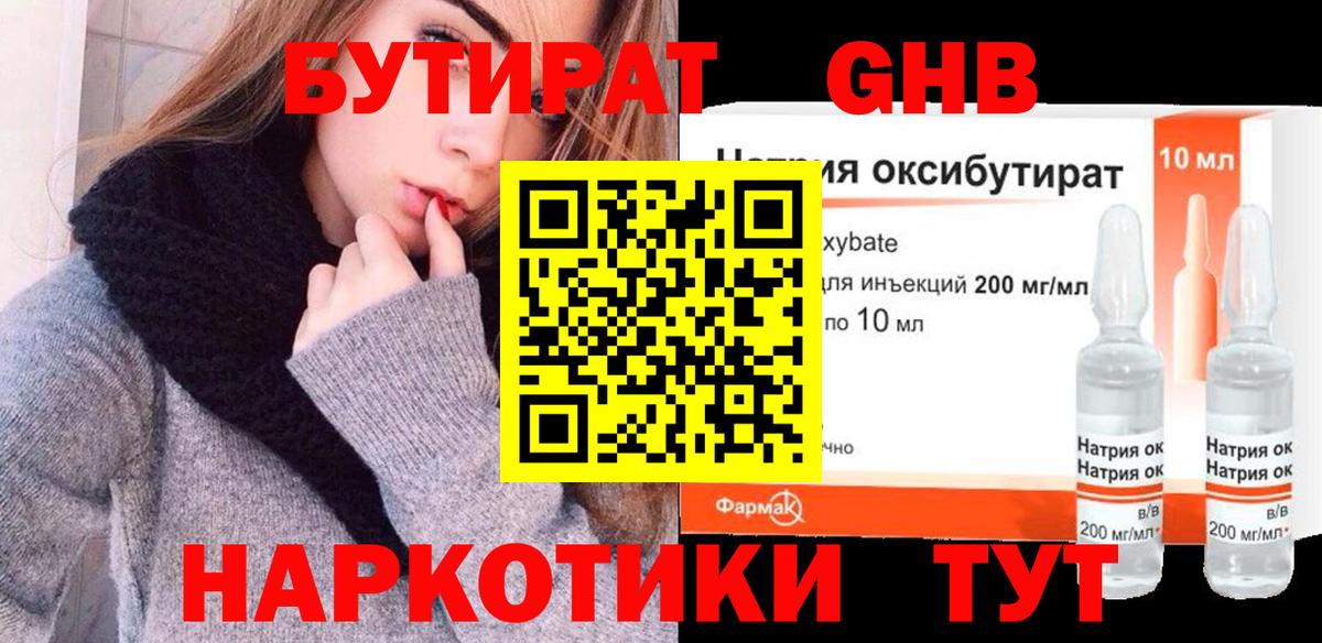 Бутират 1.4BDO Унеча