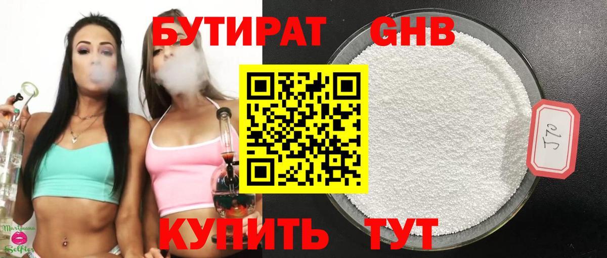 Бутират  Вход с VPN  Унеча  БУТИРАТ буратино 