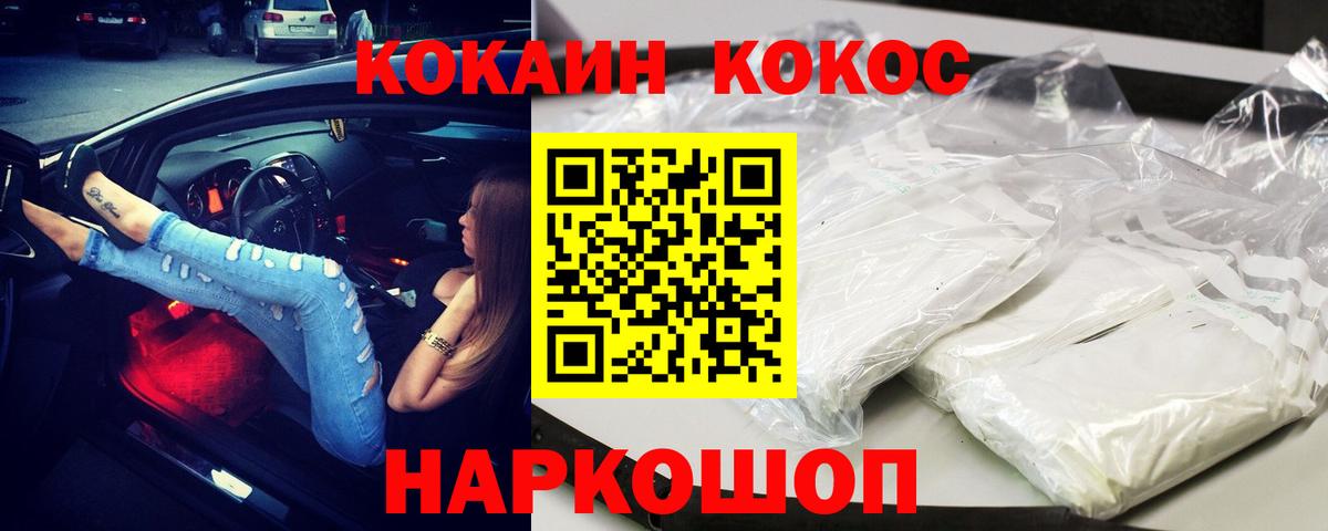 Кокаин VHQ Унеча