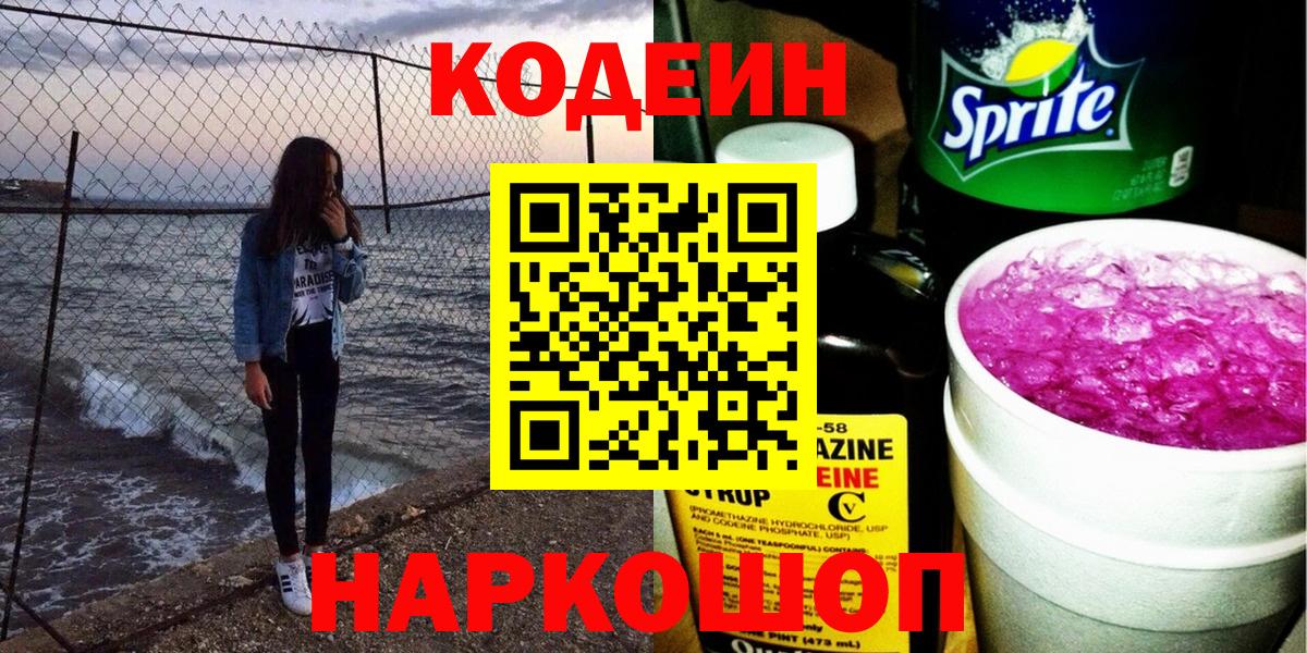 Кодеин напиток Lean (лин) Унеча