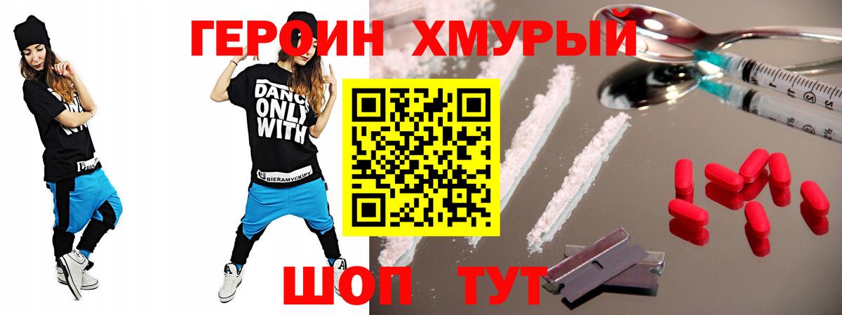 ГЕРОИН Афган Унеча