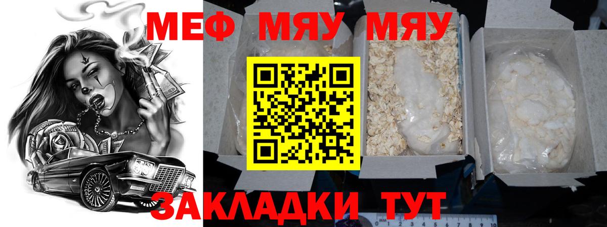 Меф кристаллы Унеча