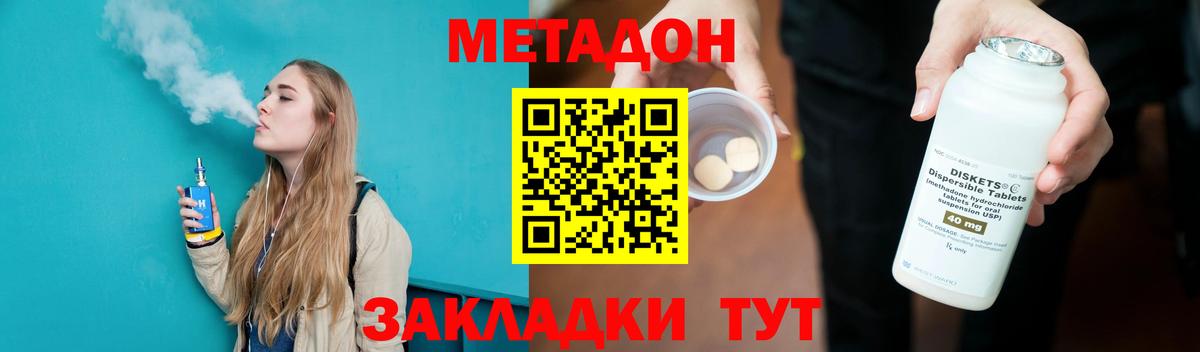 МЕТАДОН кристалл  Вход с VPN  Унеча 