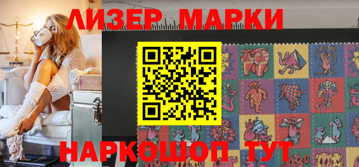 Наркотические марки 1,8мг Унеча